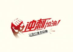 今年僅剩3個月，耐材行業(yè)如何做好沖刺準備？